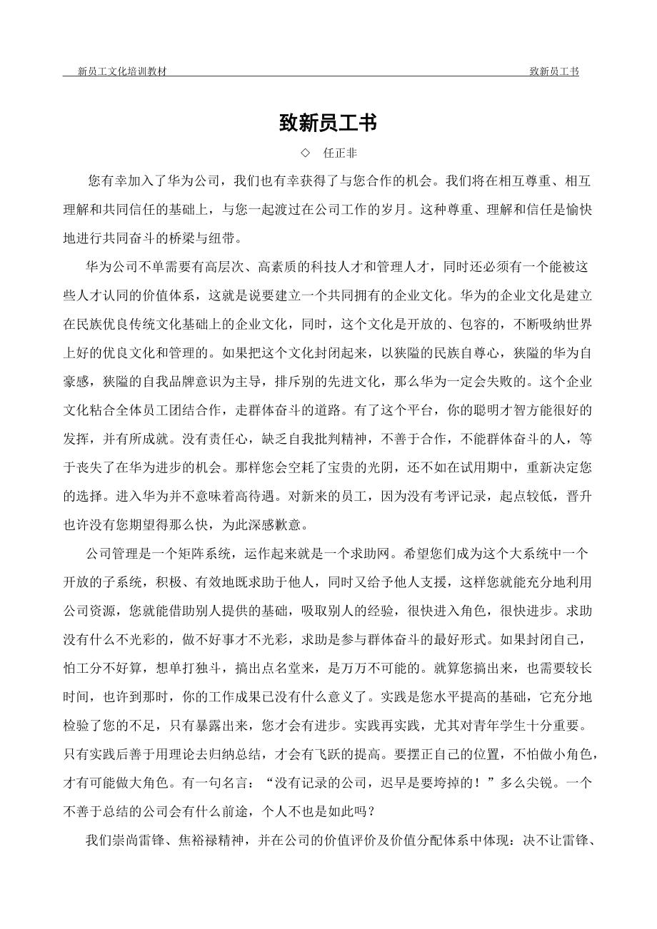 新员工入职引导阅读材料.docx_第2页