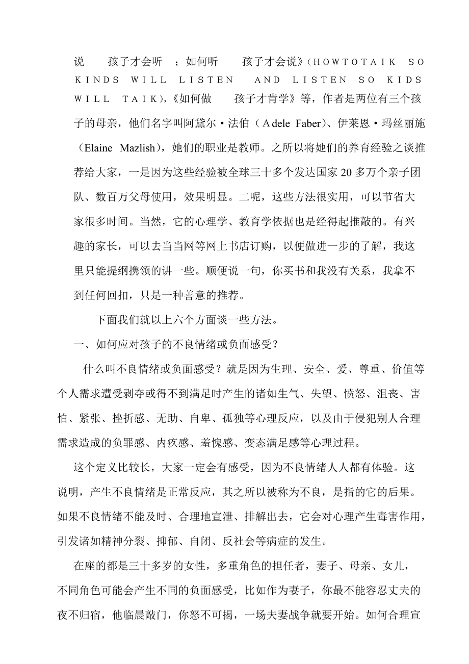 家长与孩子沟通常用技巧讲座.docx_第2页