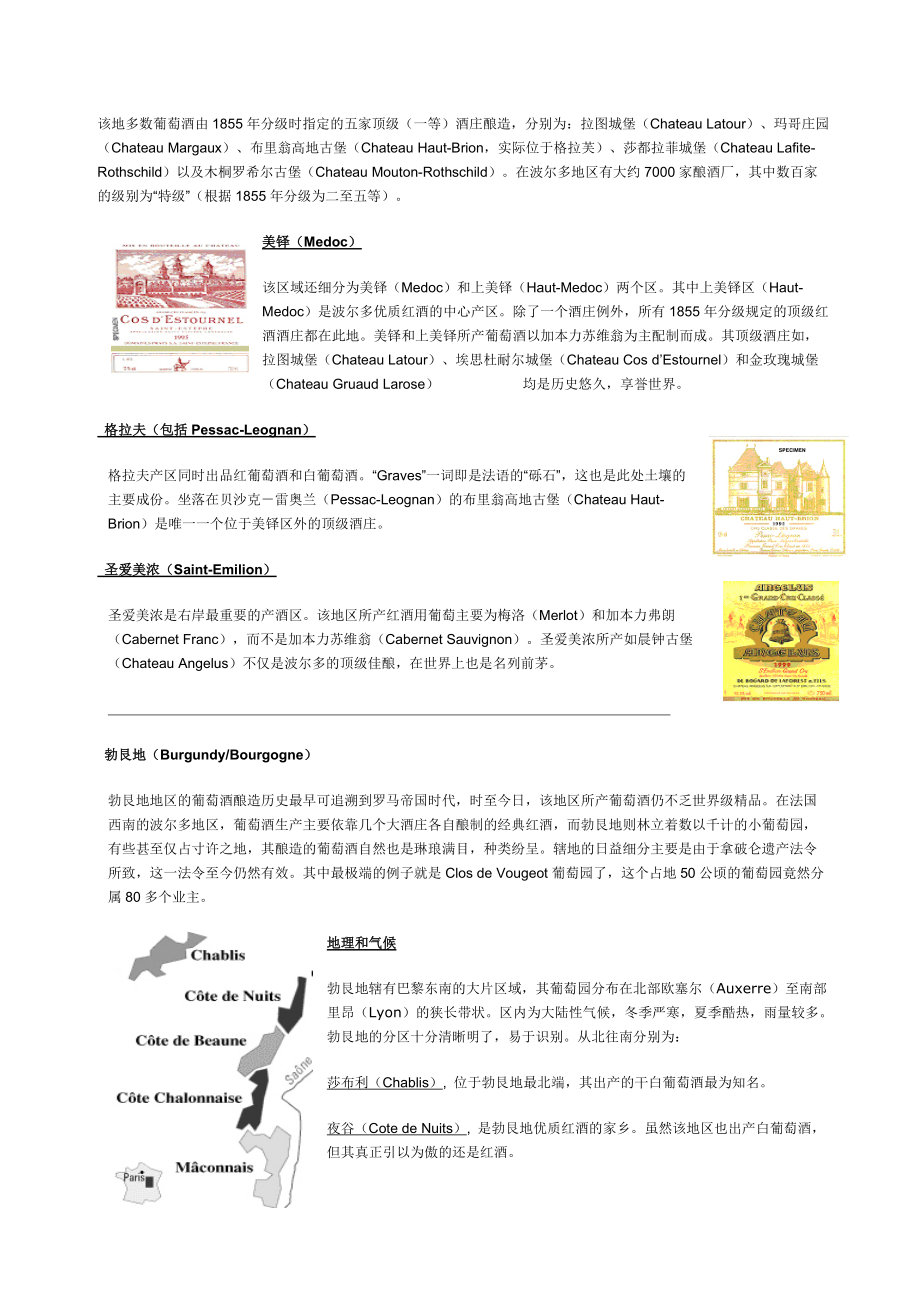 员工培训手册(葡萄酒产地).docx_第2页
