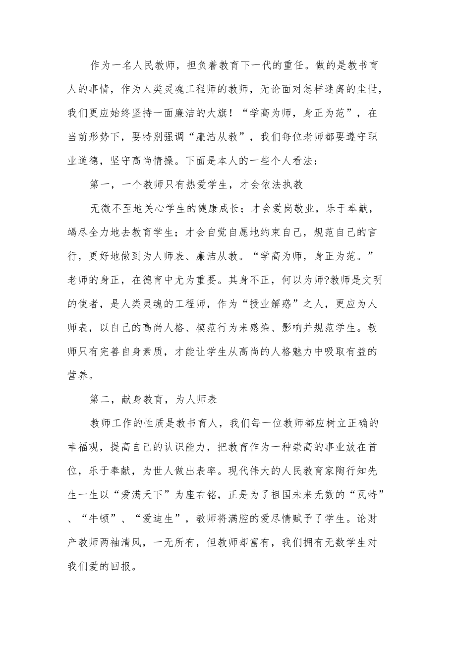 关于廉洁从教服务学生心得体会五篇范文.docx_第3页