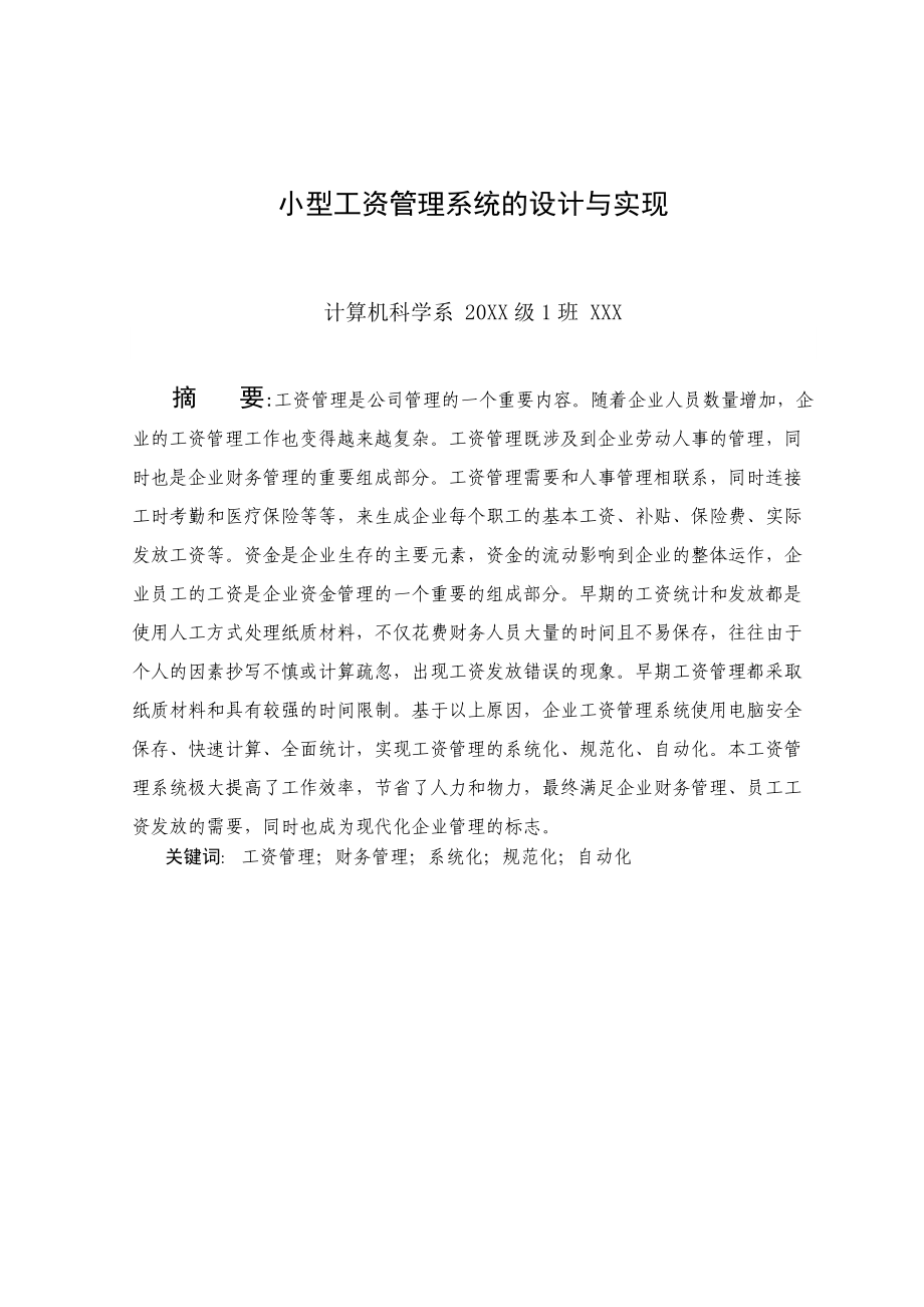 小型工资管理系统毕业设计.docx_第3页