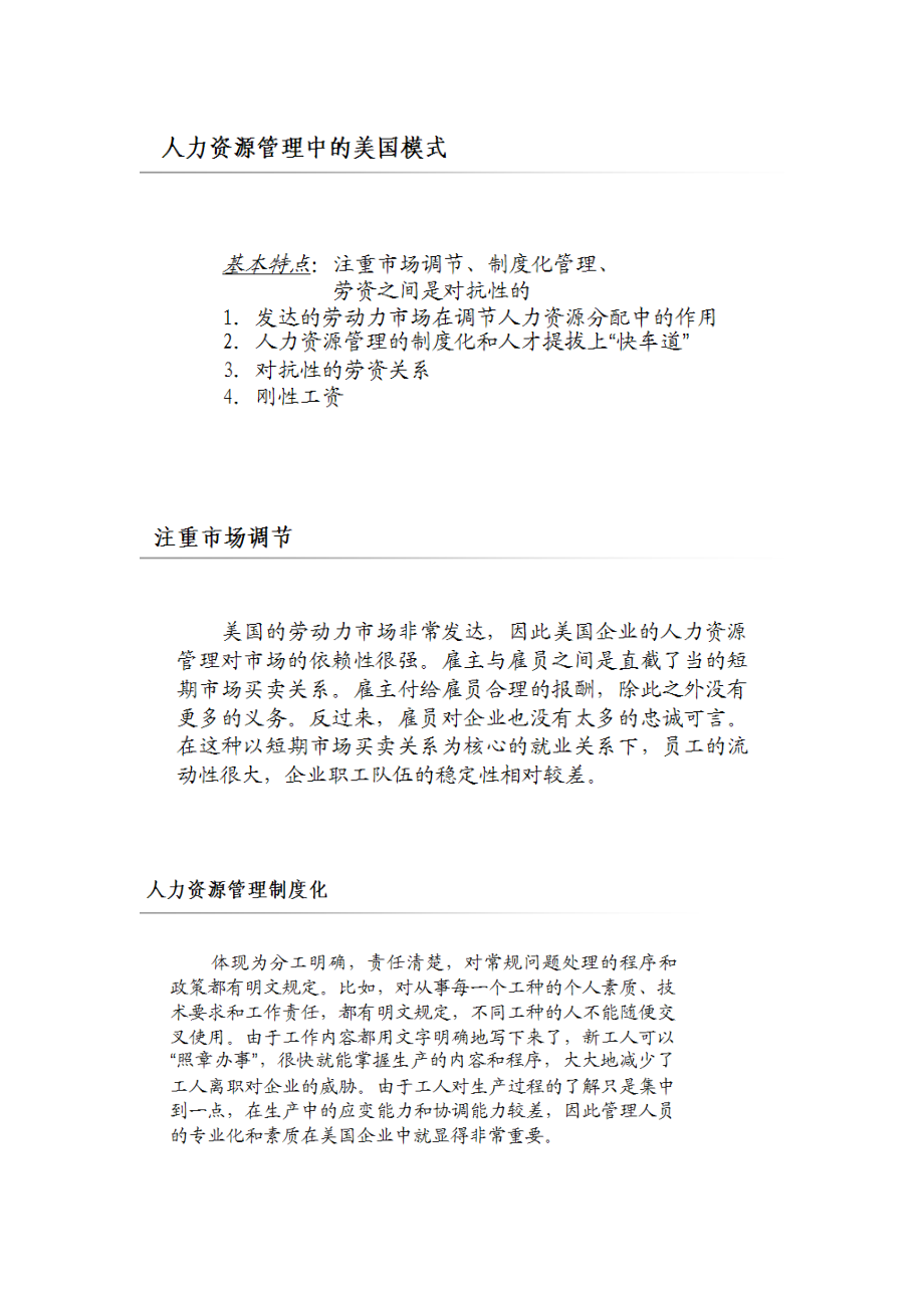 战略人力资源相关概念和内容.docx_第3页