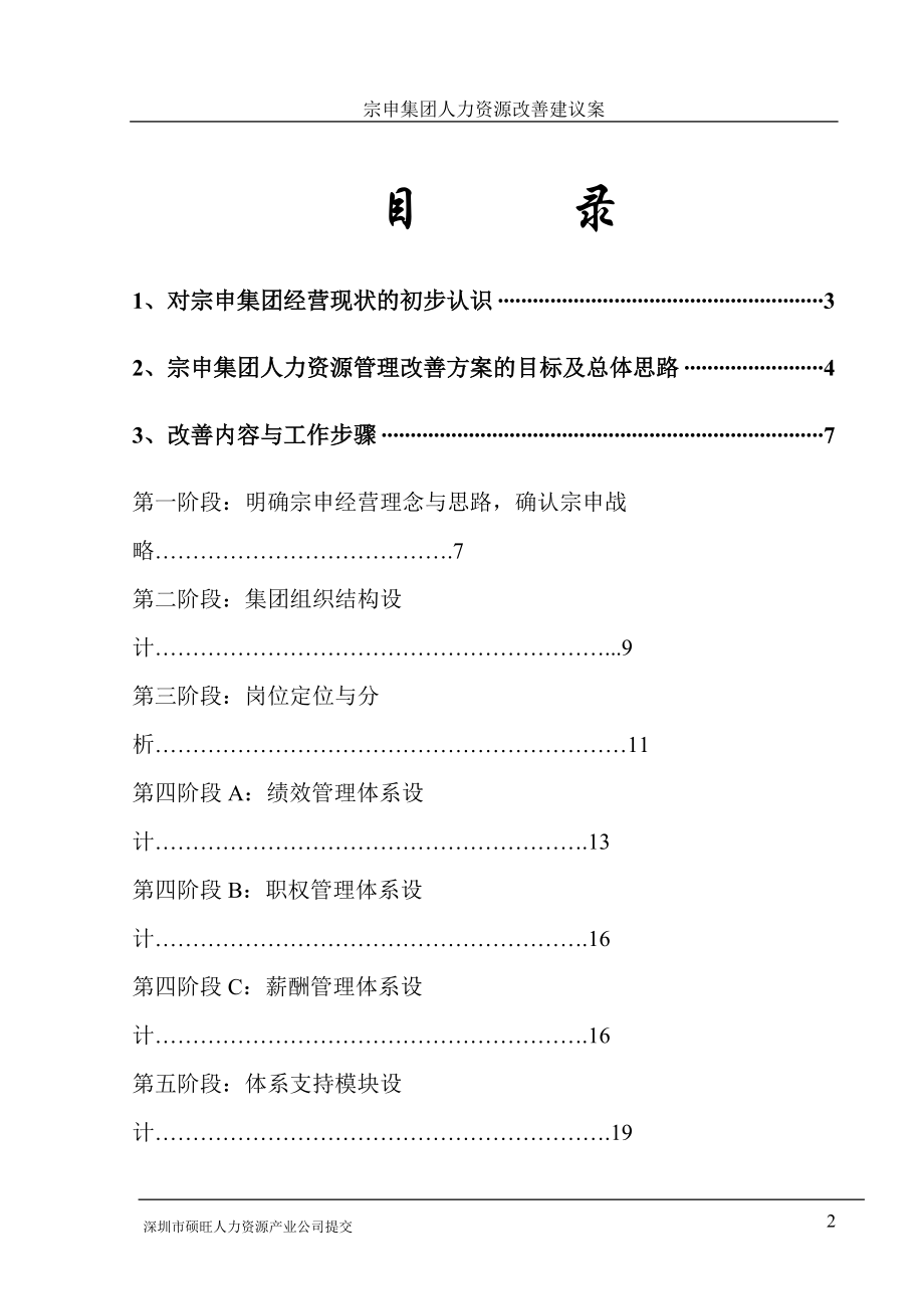 宗申集团人力资源管理改善建议案ppt.doc_第2页