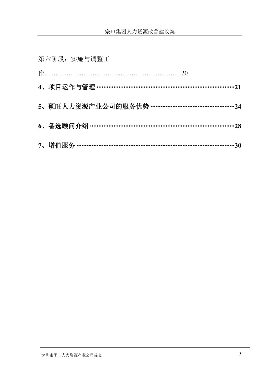 宗申集团人力资源管理改善建议案ppt.doc_第3页