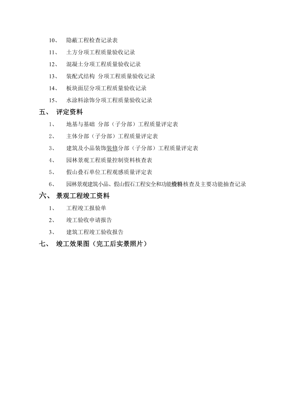 小区绿化景观工程竣工资料(DOC67页).doc_第3页