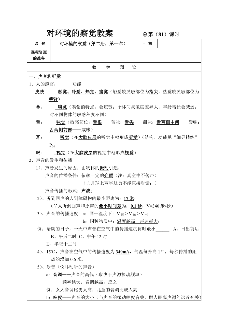 对环境的察觉教案.docx_第1页