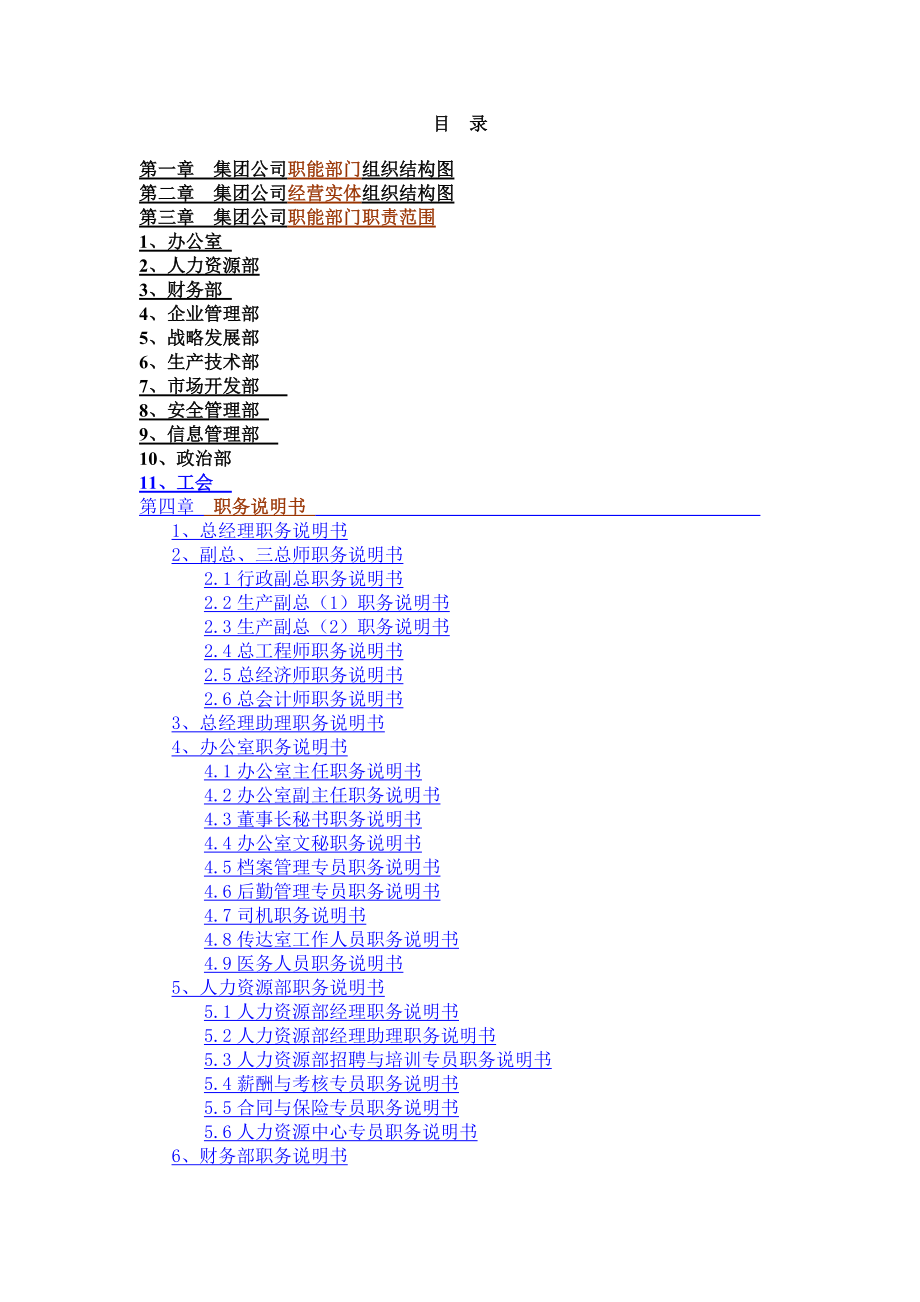 组织结构及工作职能说明.docx_第2页