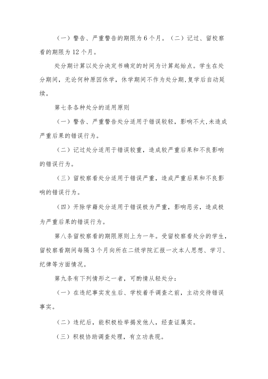 职业技术学院学生违纪处分管理规定.docx_第2页