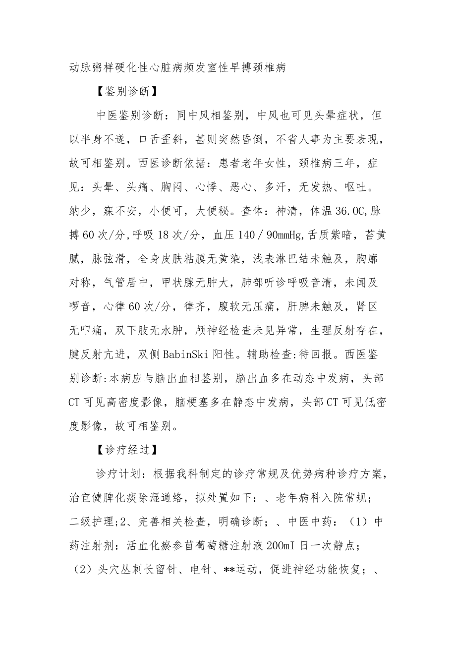 五官科晋升副主任（主任）医师病例分析专题报告（眩晕症病例分析）.docx_第3页