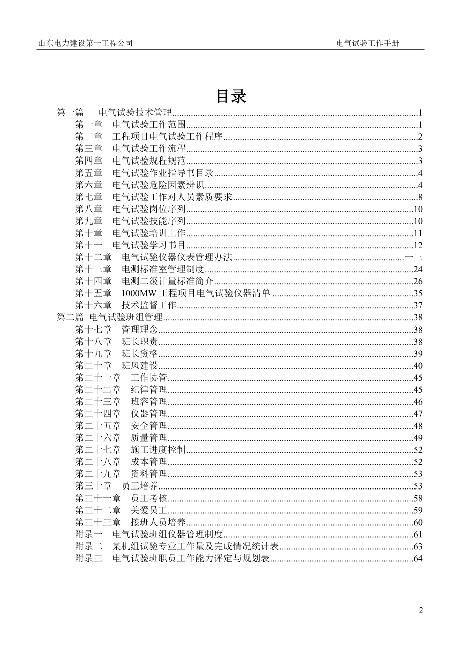 电气试验工作手册.docx_第3页