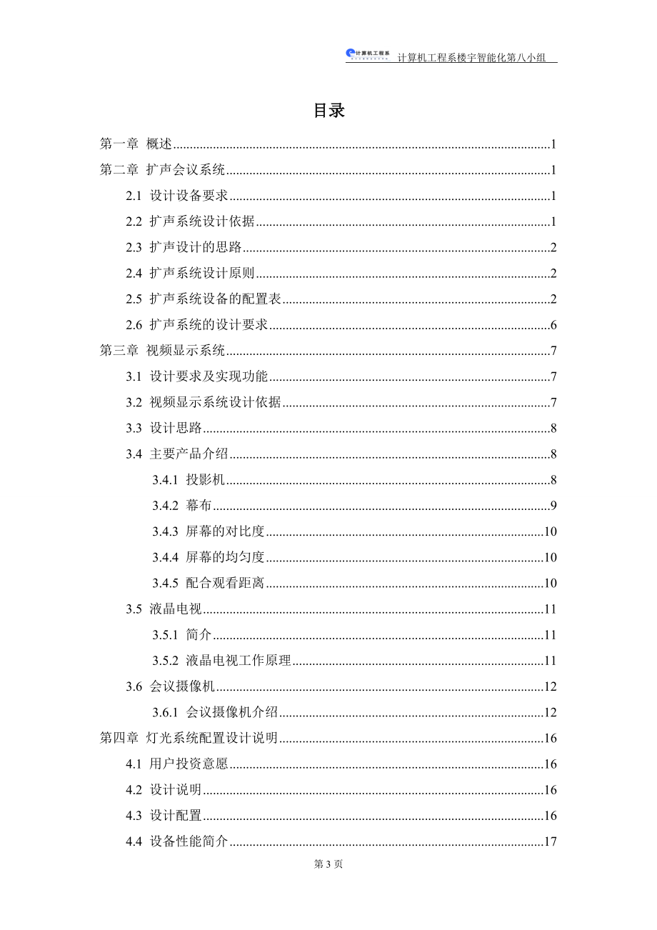 高珊珊智能会议系统(2).docx_第3页