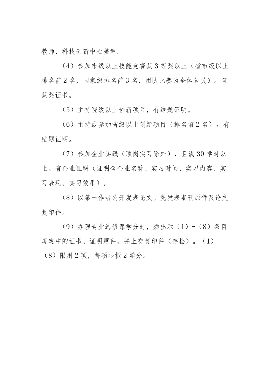 电气工程系选修课学分相关规定.docx_第2页