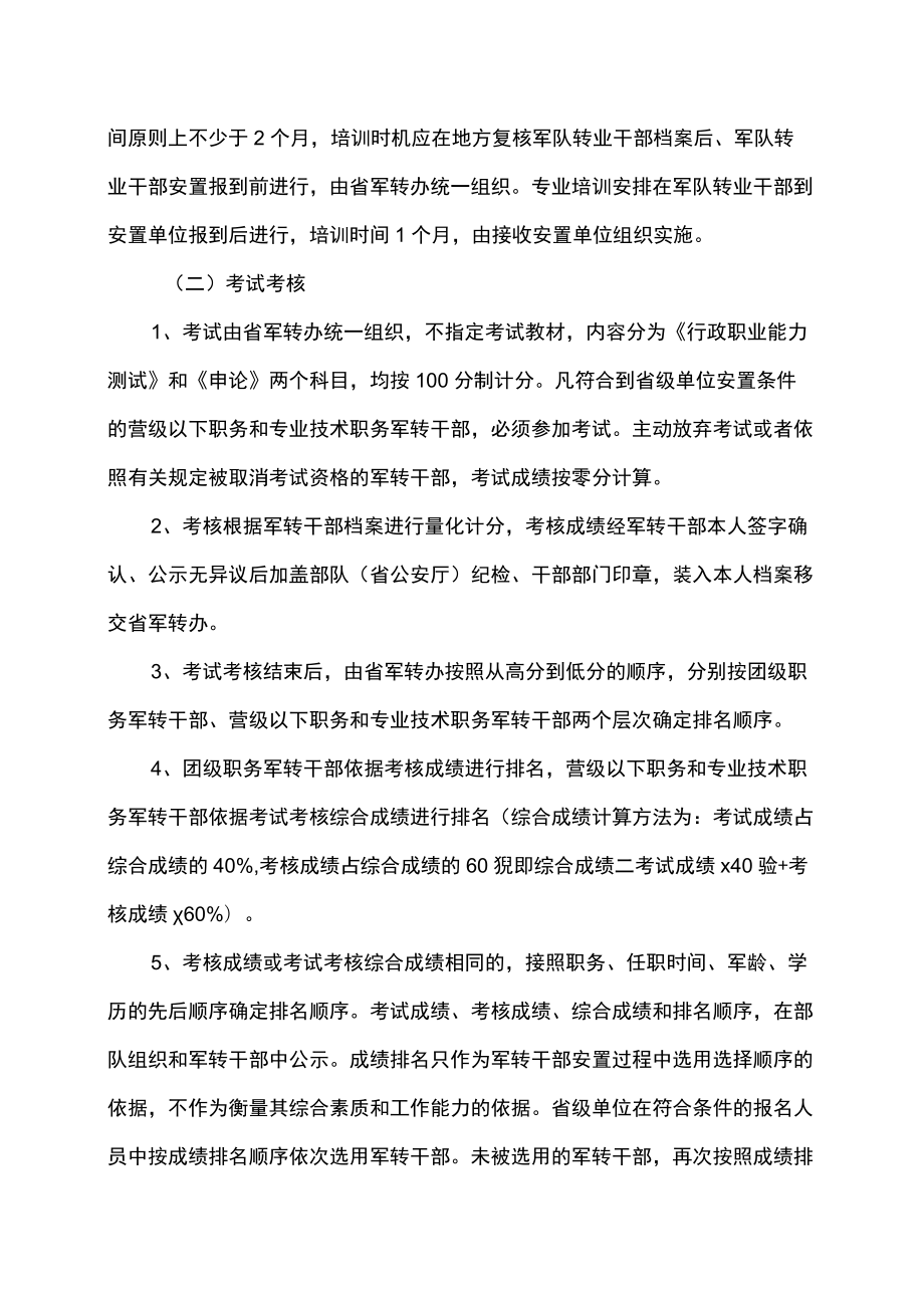 云南省军转干部接收安置政策（2021年）.docx_第3页