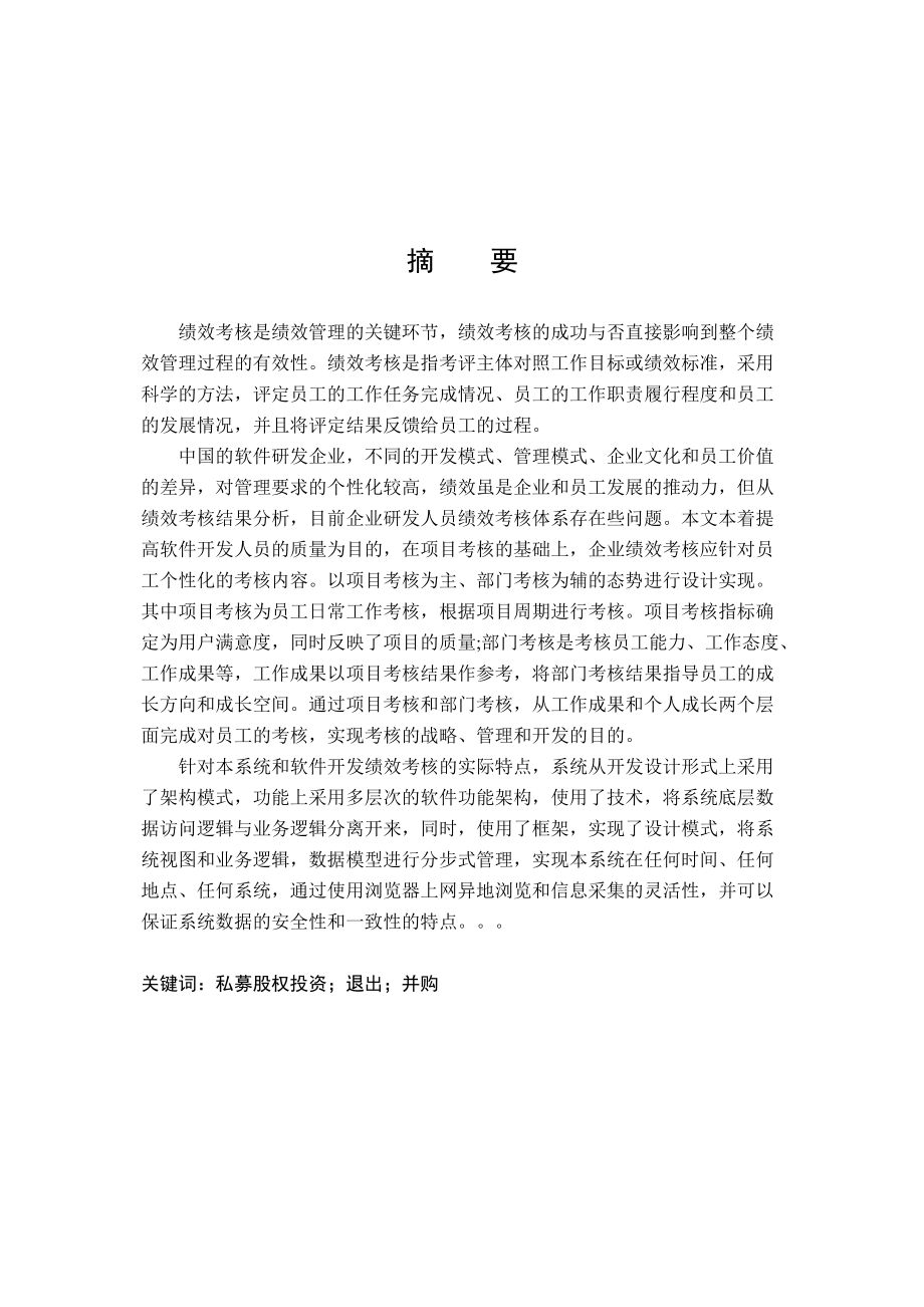 绩效考核系统的设计与实现论文.docx_第1页