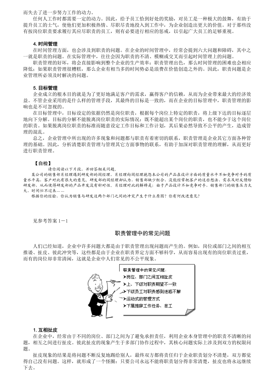 职责管理培训课件.docx_第2页