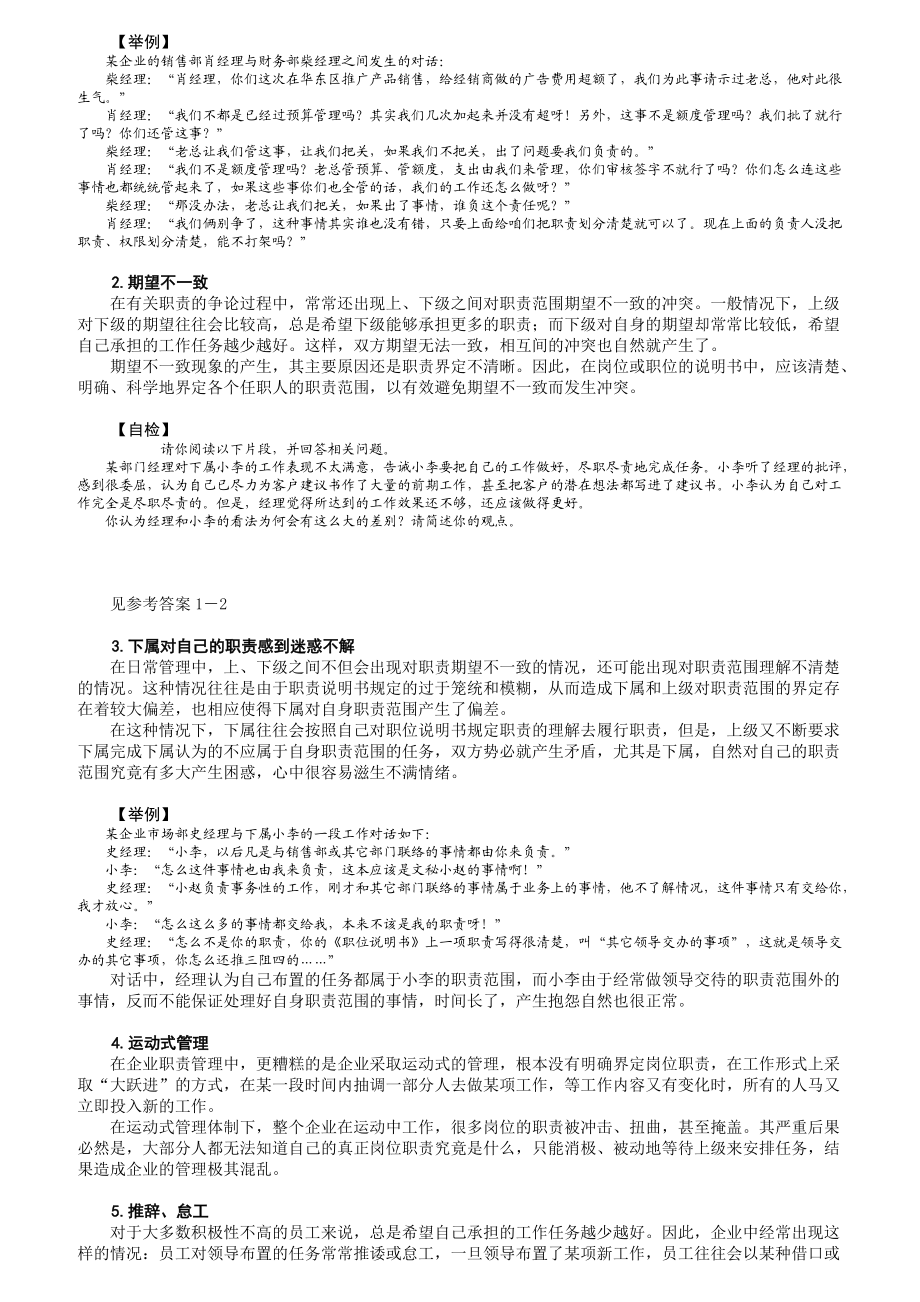 职责管理培训课件.docx_第3页