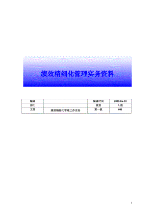 绩效量化考核与薪酬体系设计全.docx