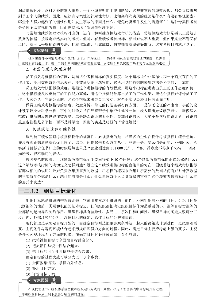 绩效考核管理篇文件资料.docx_第2页