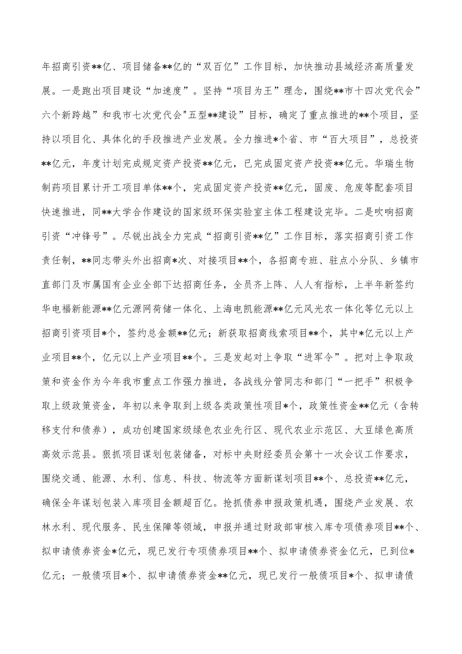 2022年某区上半年重点工作总结.docx_第2页