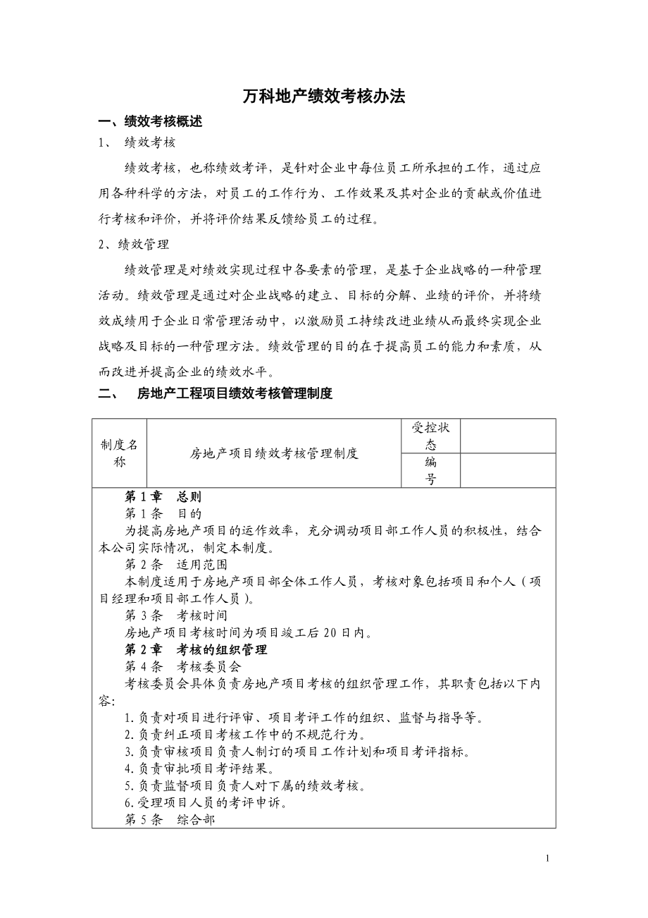 绩效考核办法样例.docx_第1页