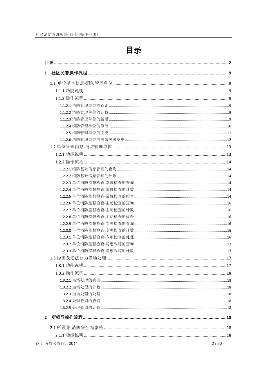 消防模块(用户操作手册).docx_第2页