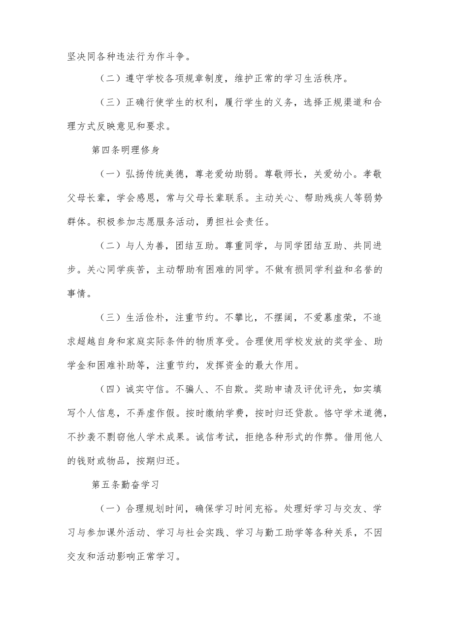 职业技术学院学生文明行为规范.docx_第2页