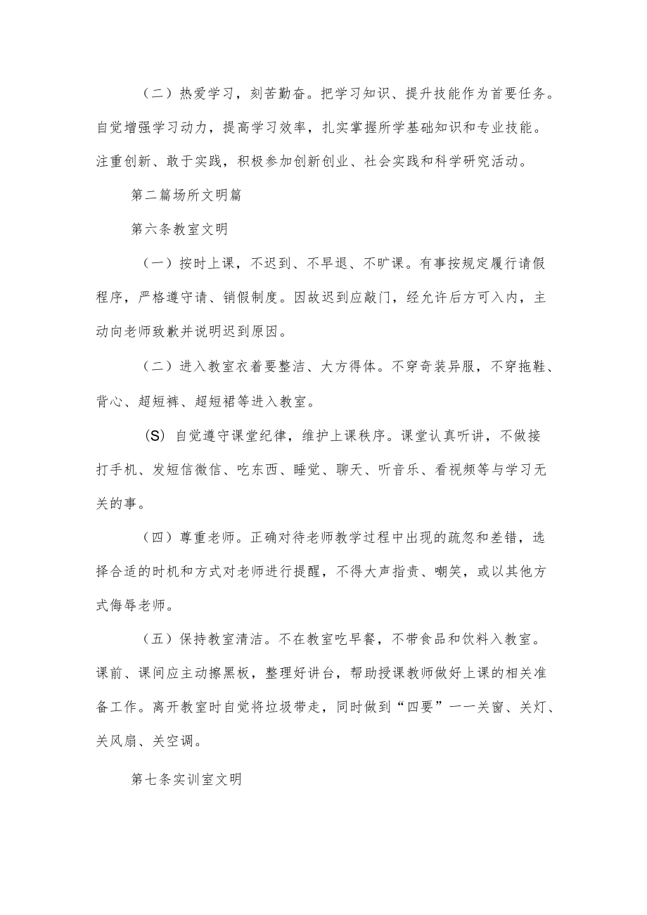 职业技术学院学生文明行为规范.docx_第3页