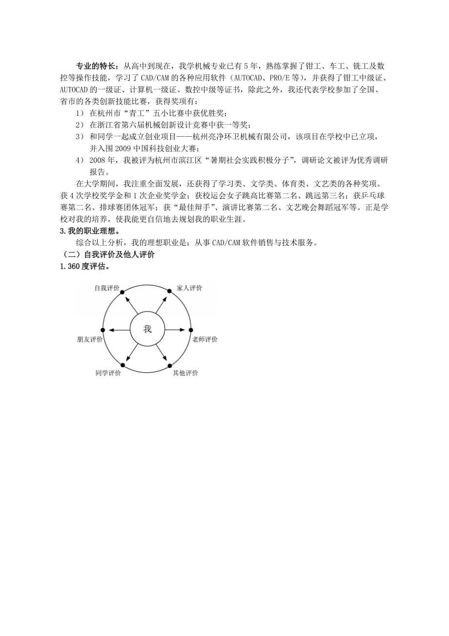 职业生涯规划设计书实例.docx_第2页