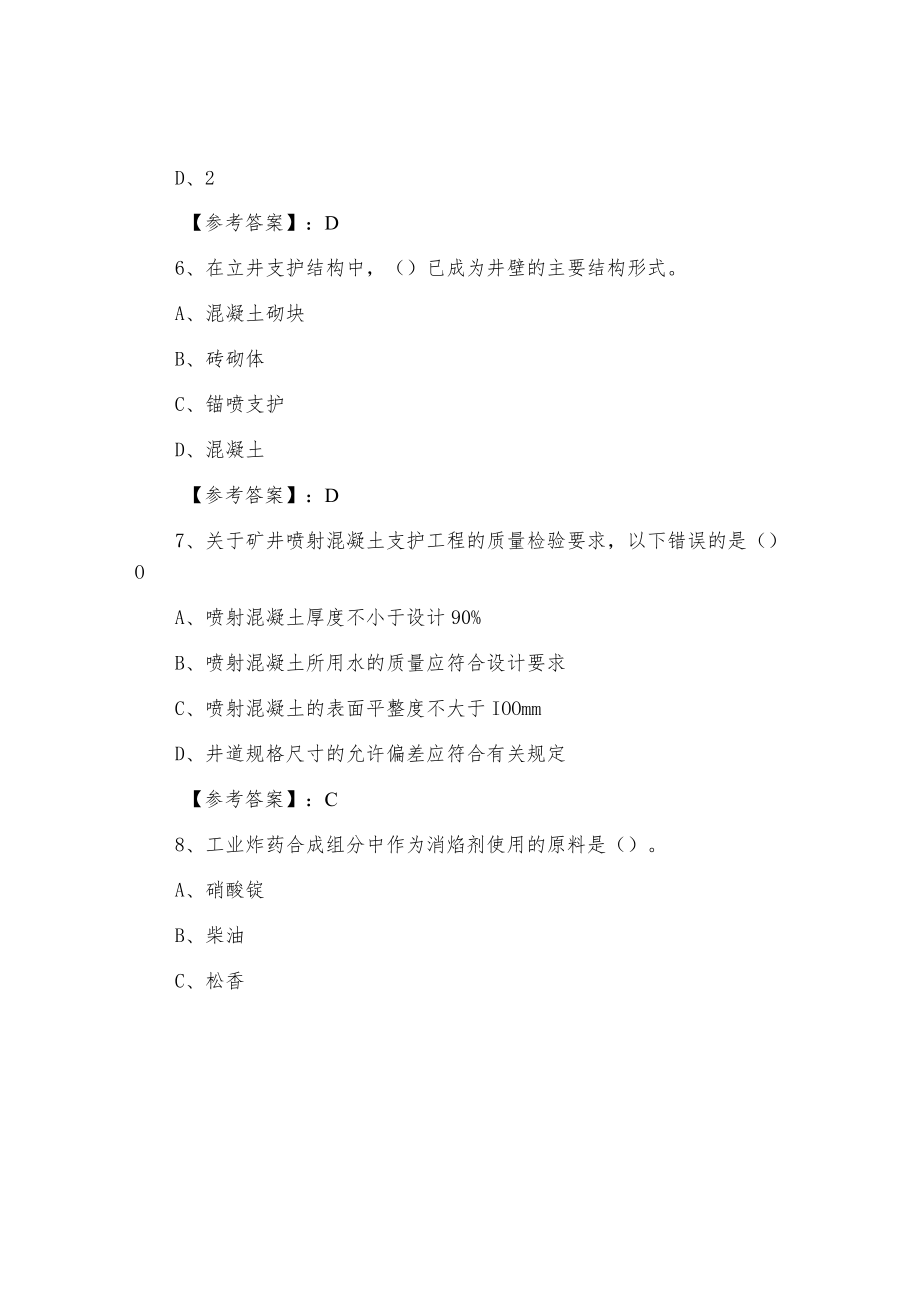 一级建造师考试矿业工程第六次阶段测试卷（附答案及解析）.docx_第3页