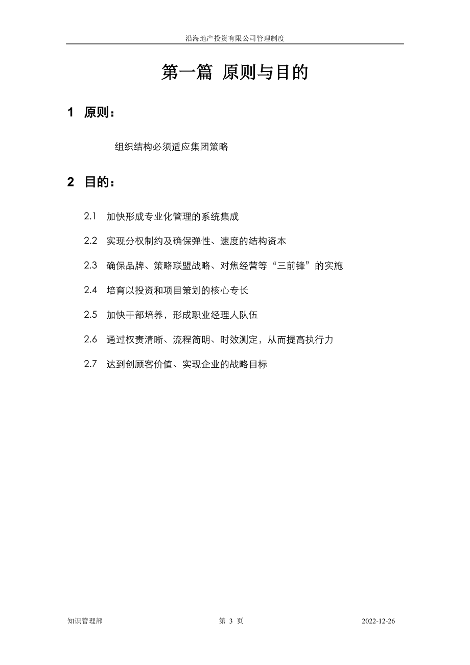 组织结构设置与各职能部功能职责说明.docx_第3页