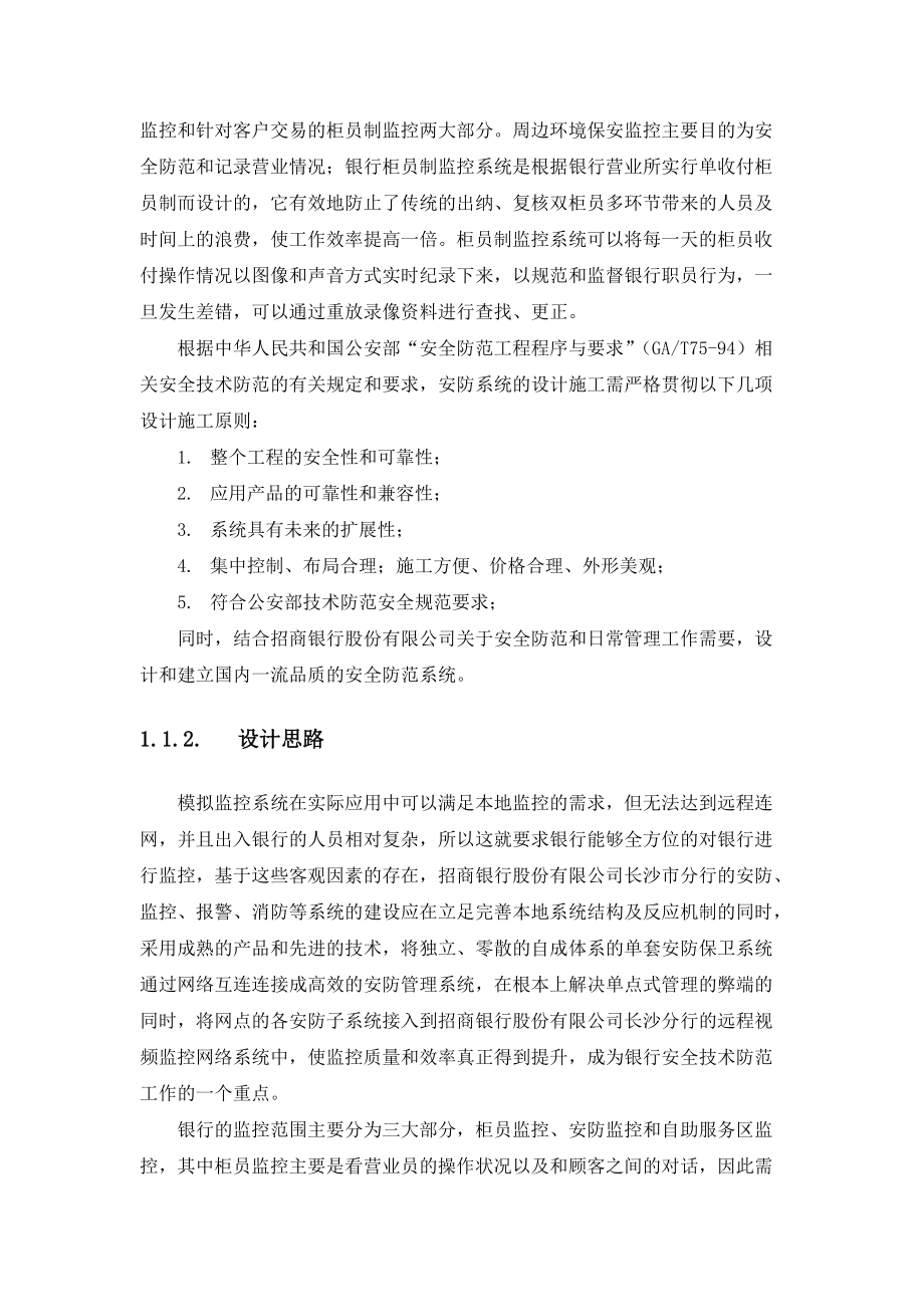 银行安防监控工程施工方案与维保方案培训资料.docx_第2页