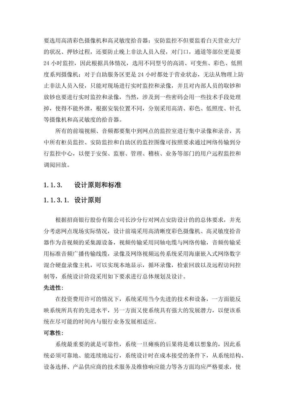 银行安防监控工程施工方案与维保方案培训资料.docx_第3页