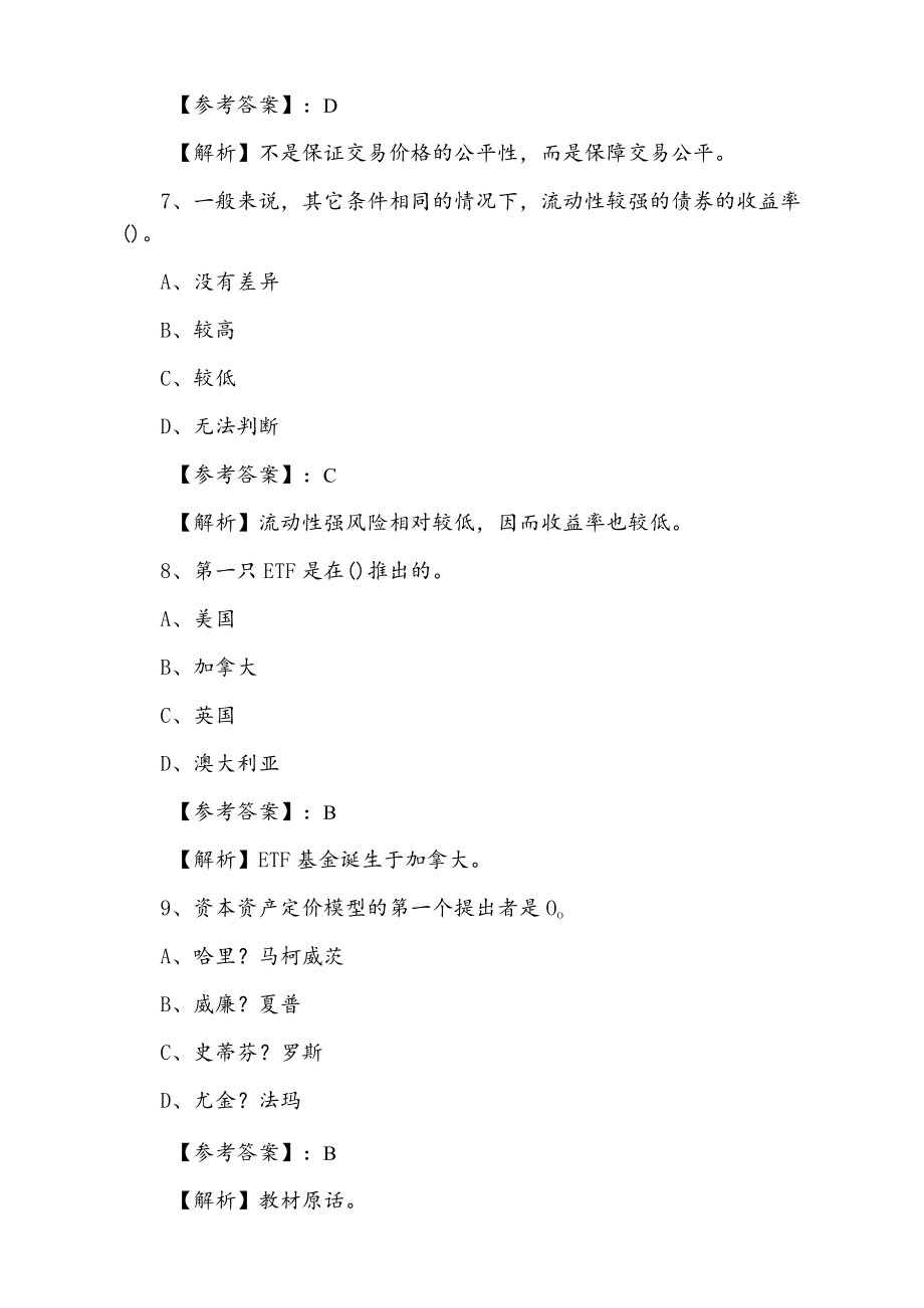 七月上旬《证券投资基金基础知识》考试第六次冲刺测试试卷含答案和解析.docx_第3页