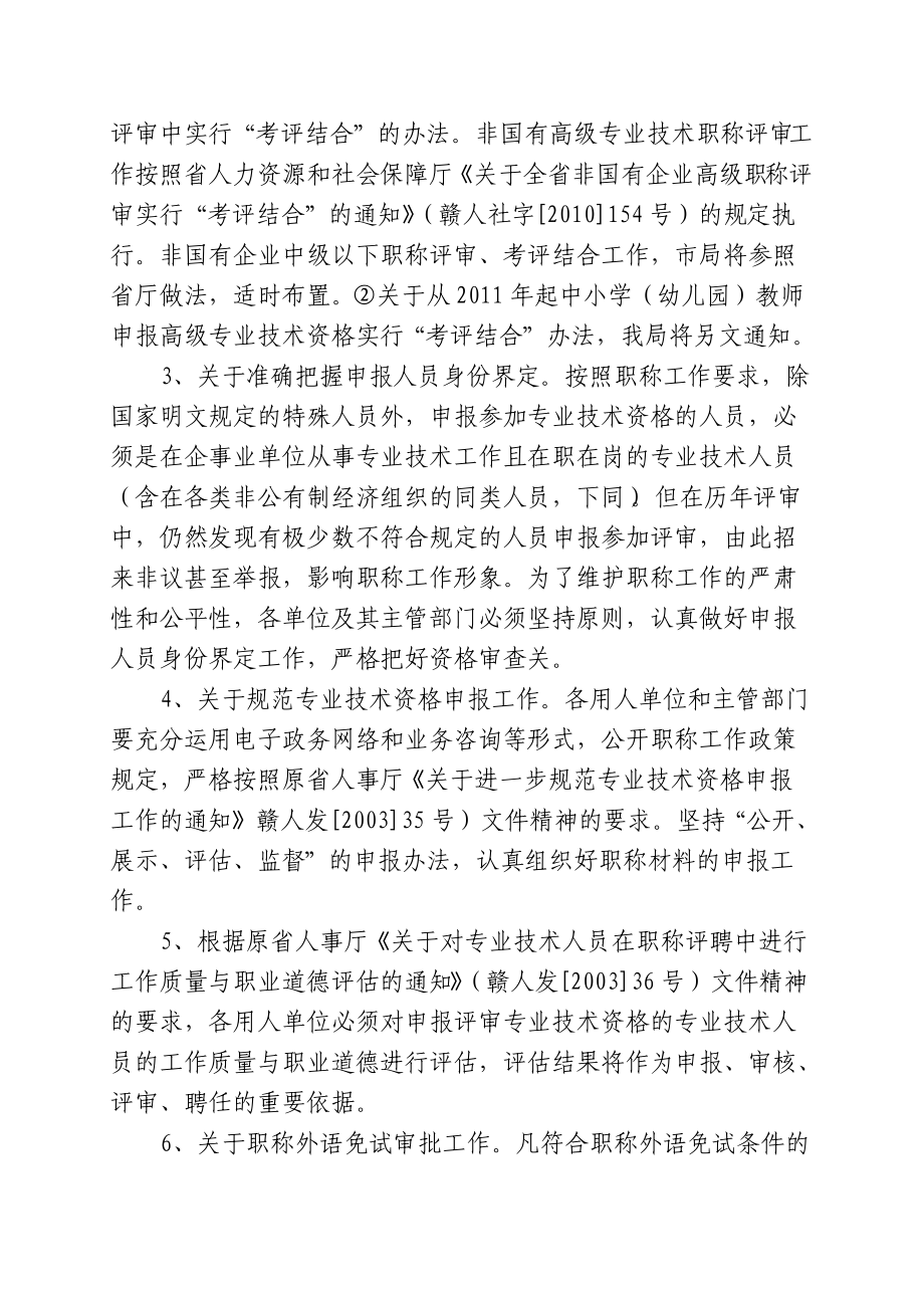 赣县人力资源和社会保障局.docx_第2页