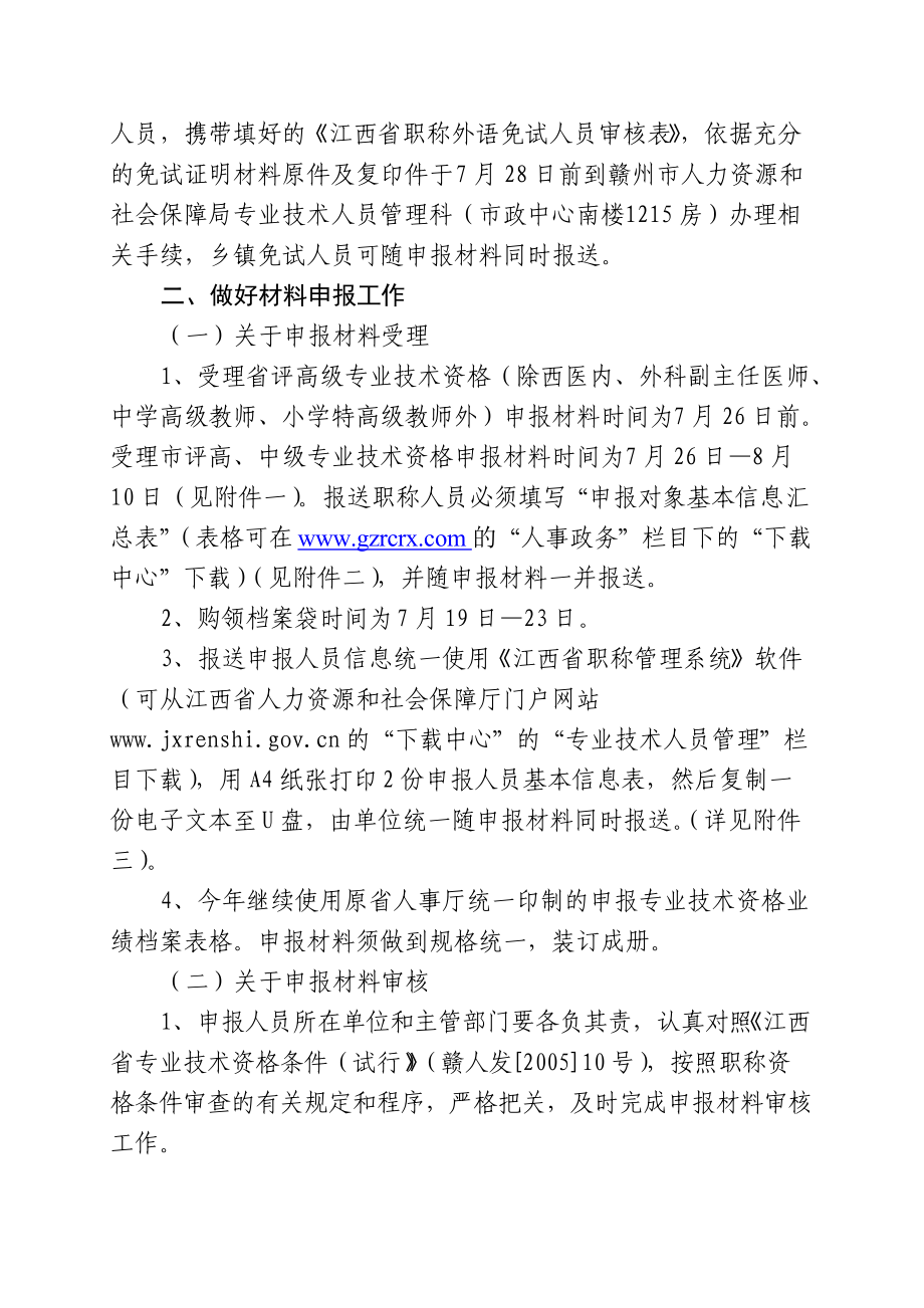 赣县人力资源和社会保障局.docx_第3页