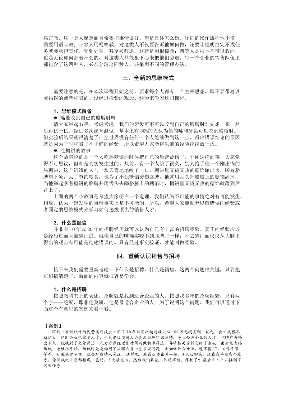 选拔销售人才.docx_第2页