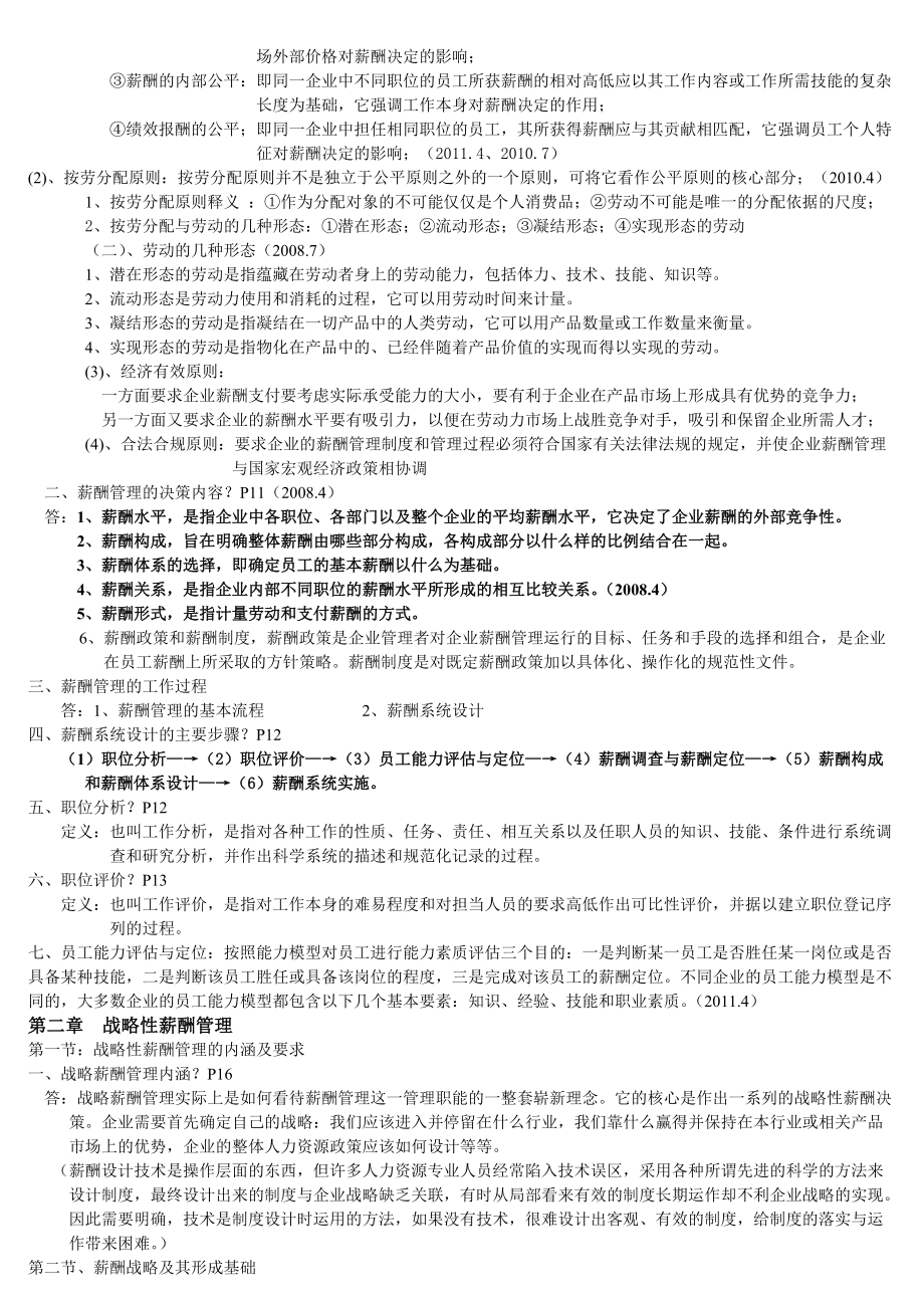 薪酬管理最新笔记.docx_第2页