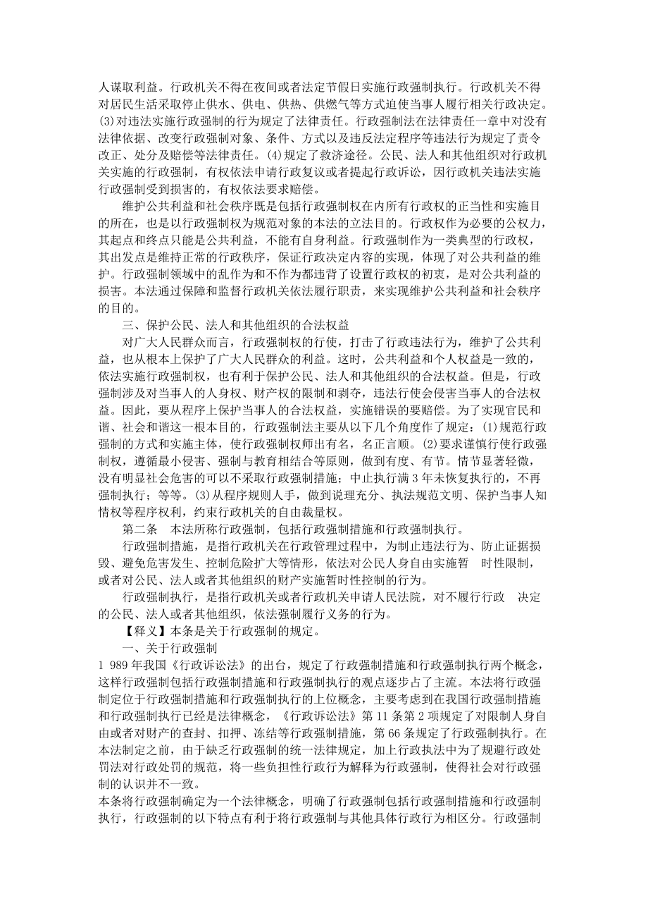 行政强制法条文释义.docx_第3页