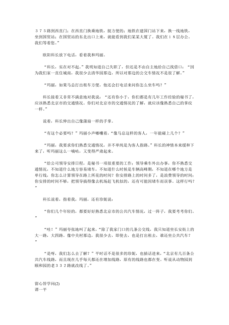 激励沟通—留心皆学问.doc_第2页