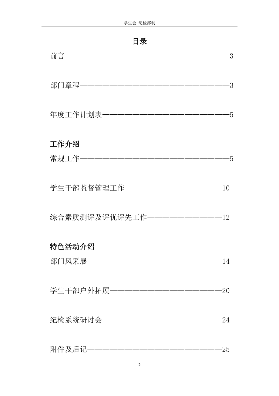 纪检部工作手册.docx_第2页