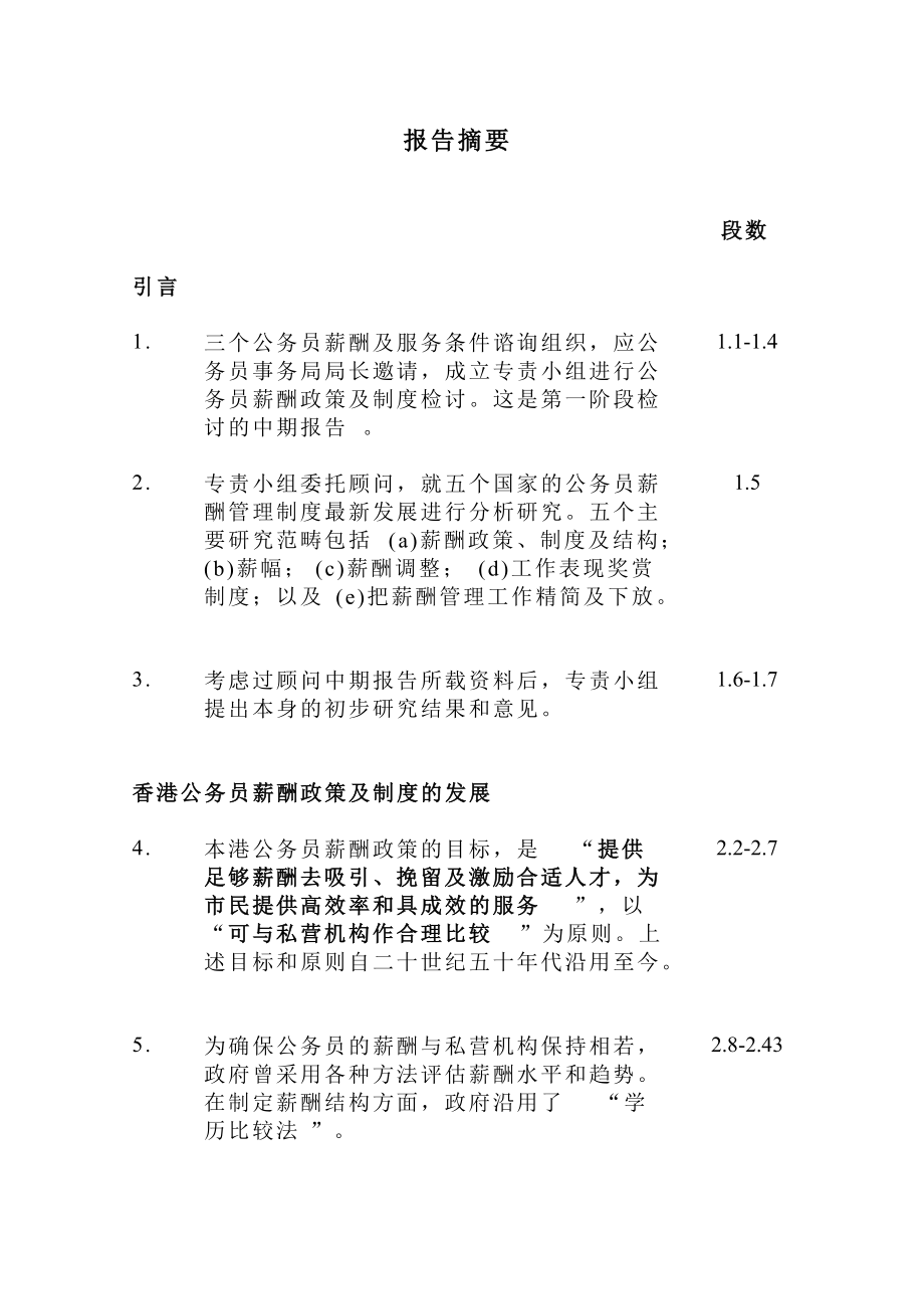 香港公务员薪酬与制度中期研究报告.doc_第3页