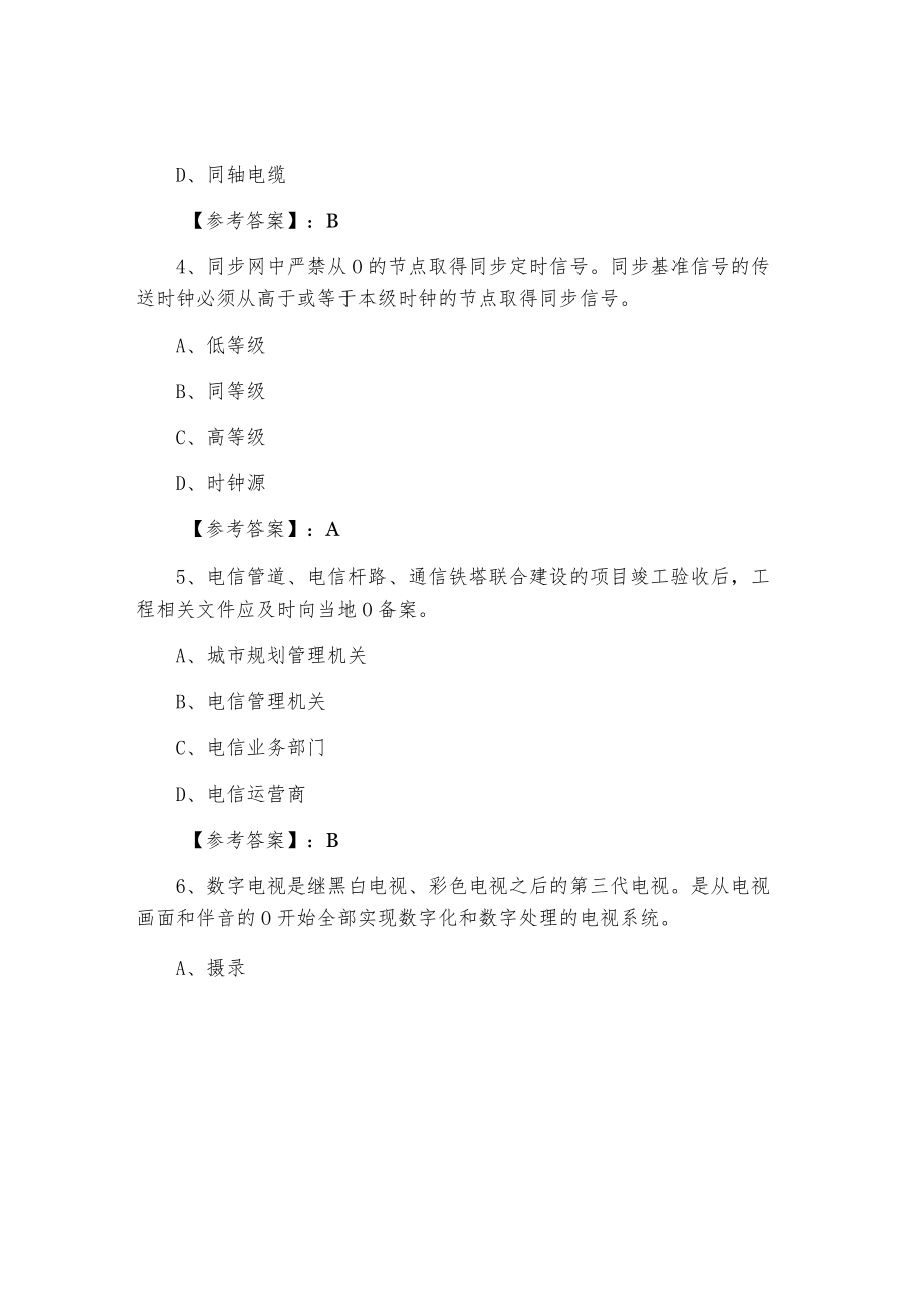 一级建造师考试《通信与广电工程》常见题（附答案）.docx_第2页