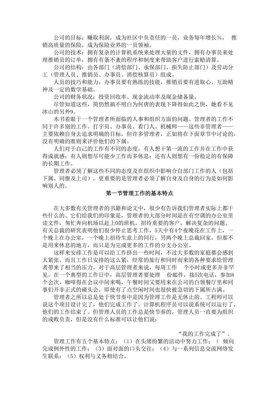 组织人事学的方法与基本要素.doc_第3页