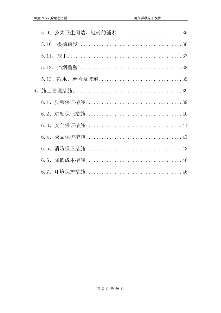 装饰装修施工方案培训资料(doc 45页).docx_第2页