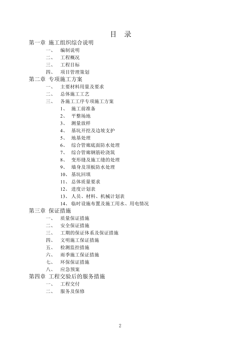 综合管廊施工方案培训资料.docx_第2页