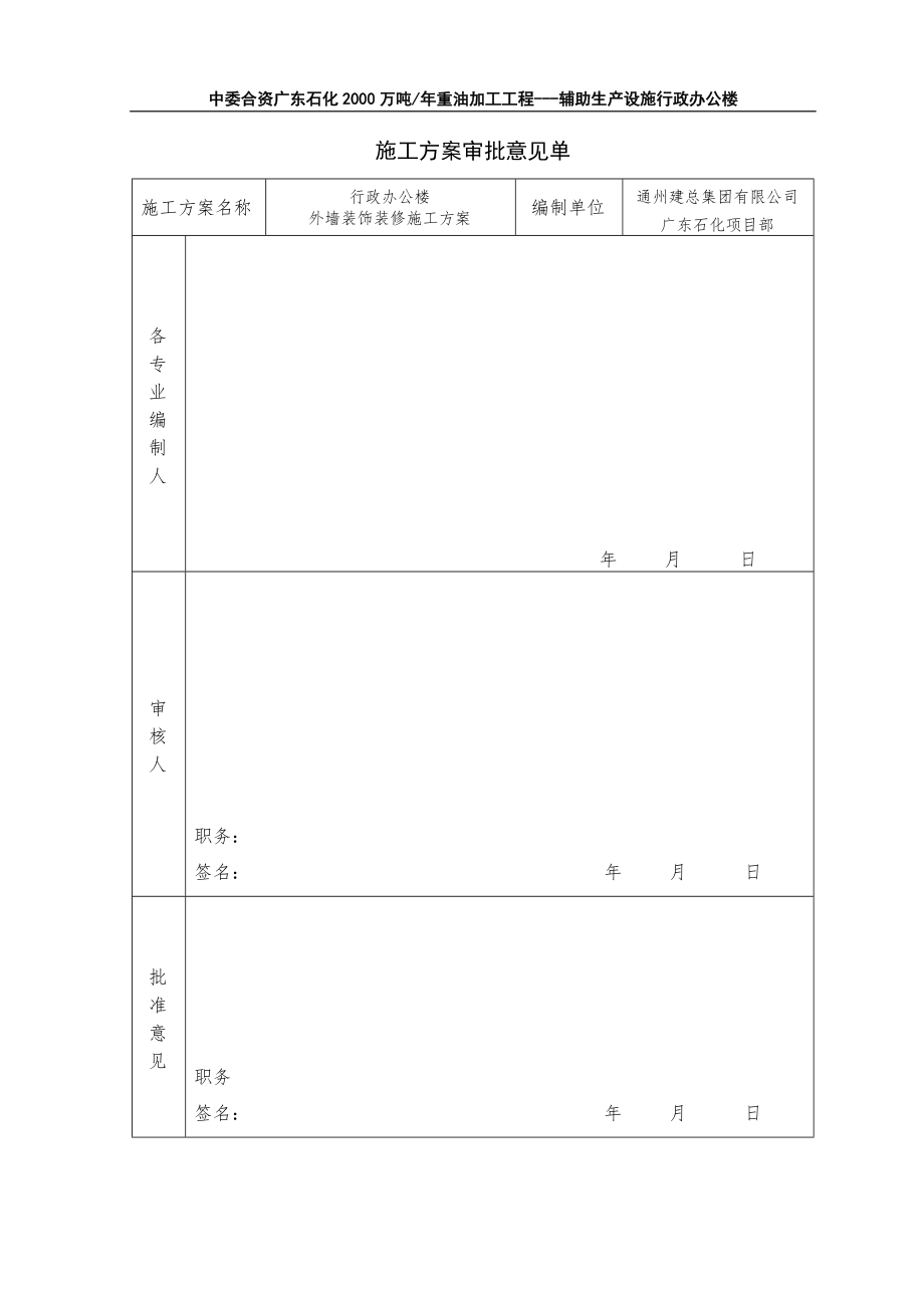 行政办公楼外墙装饰装修施工方案讲义.docx_第3页