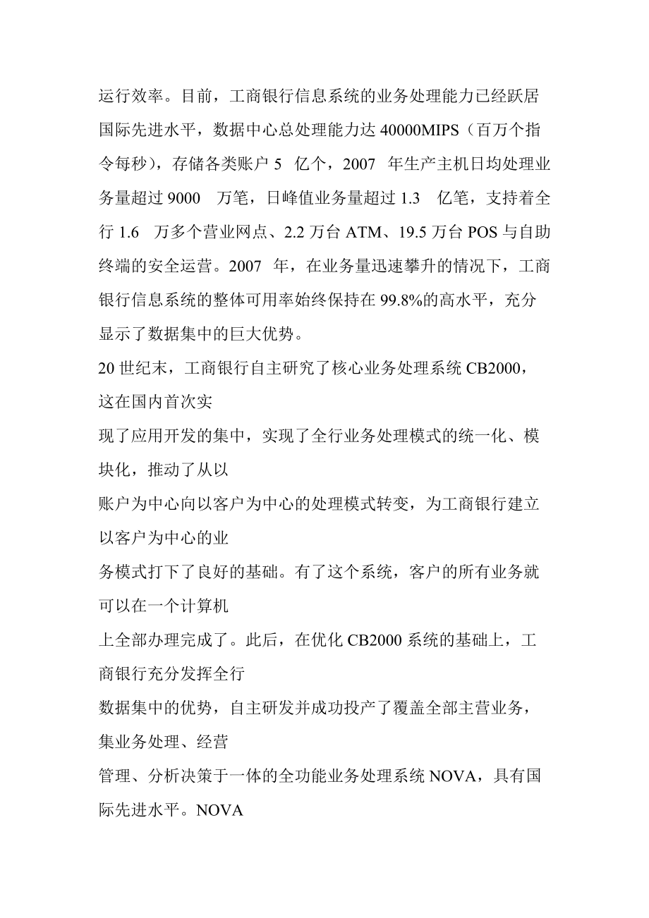 银行笔试,面试超级资料包.docx_第2页