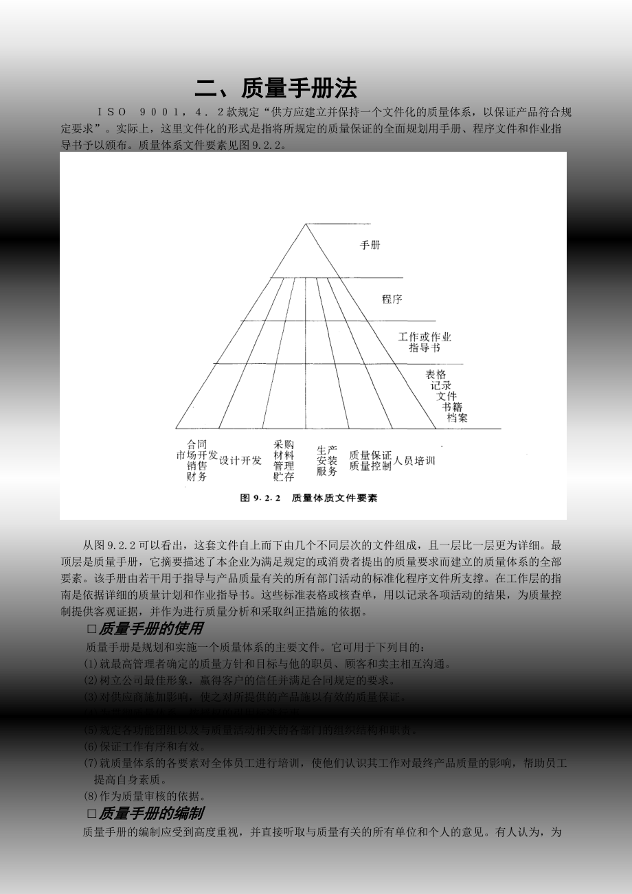 质量部经理工作手册.doc_第3页