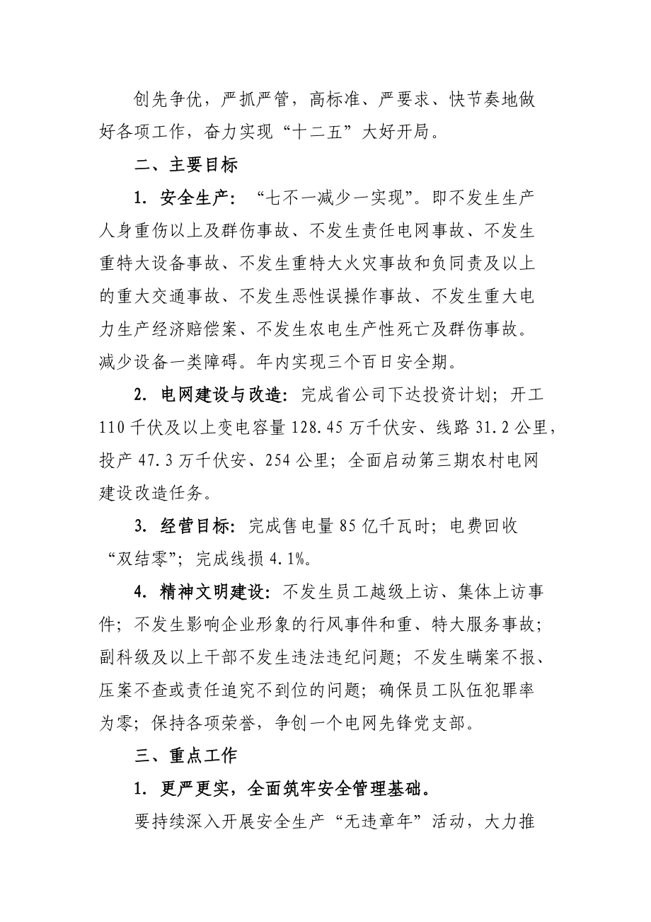 湘潭市委经济工作会议.doc_第2页
