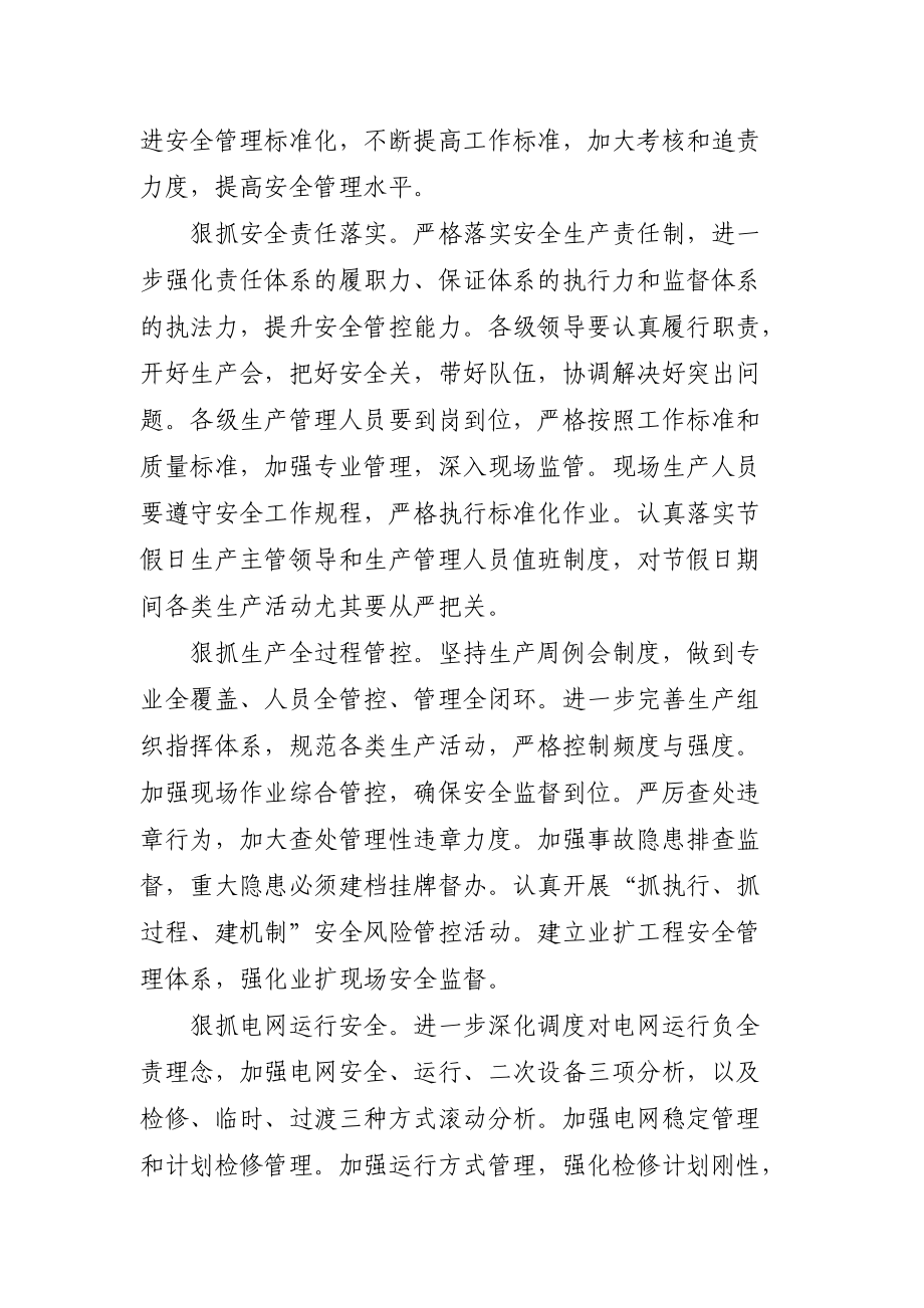 湘潭市委经济工作会议.doc_第3页